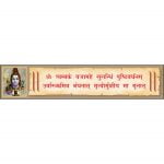 Bhagwaan Shankar Mantra