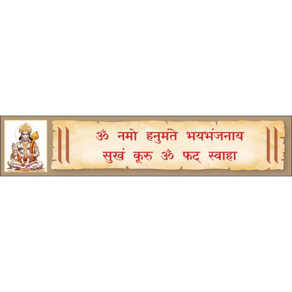 FRIDGE MAGNET - HANUMAAN MANTRA