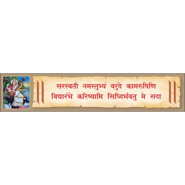 FRIDGE MAGNET - GODDESS SARASWATI MANTRA