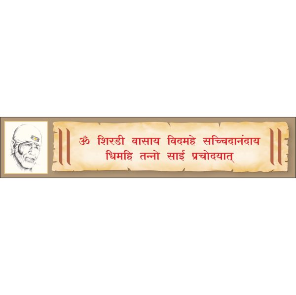 Fridge Magnet - SAI Mantra (SHRI SHIRDI SAI Baba)
