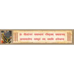 FRIDGE MAGNET - SHANI MANTRA